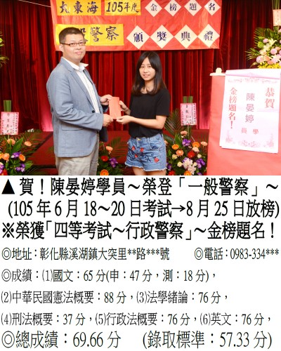 120_105年一般警察-陳晏婷(禮金)_6855